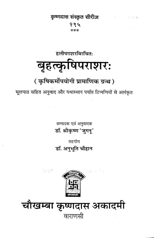 Brihad Krishi Parashar